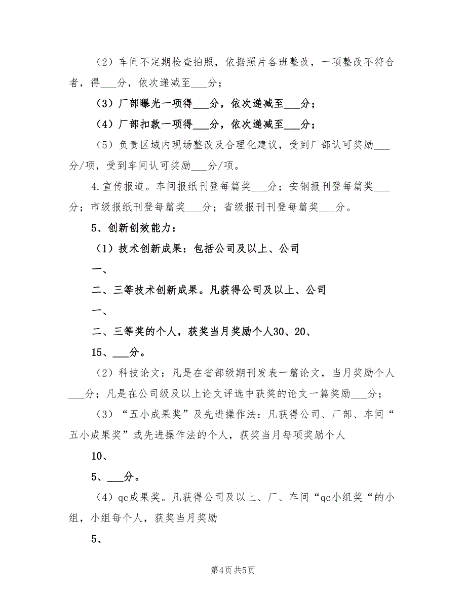 2021年巾帼示范岗活动方案.doc_第4页