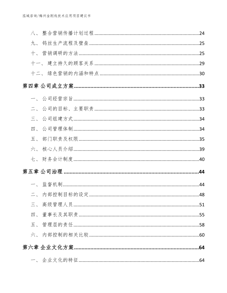 梅州金刚线技术应用项目建议书范文_第3页