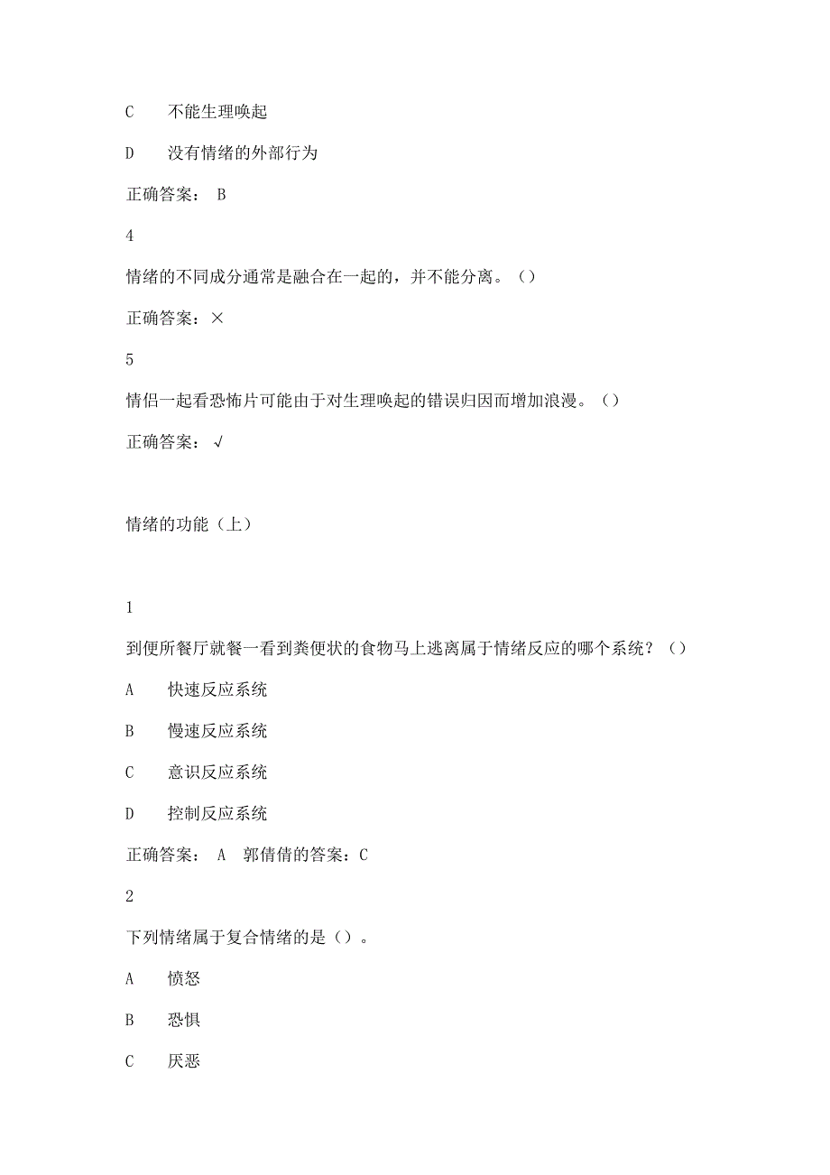 超星《情绪管理》考试答案全集综合.docx_第3页