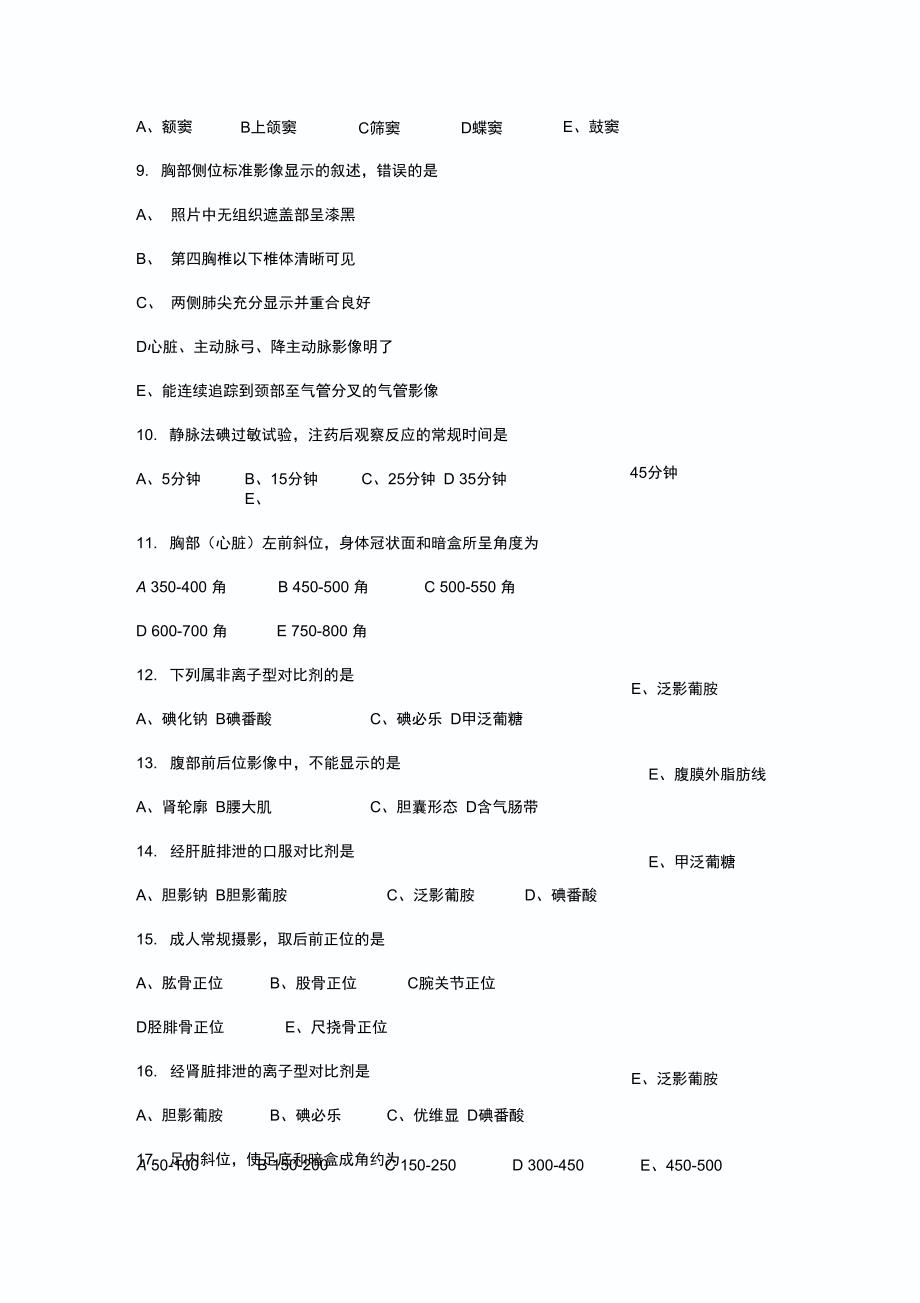 2017年第二季度放射科技术三基考试题_第2页