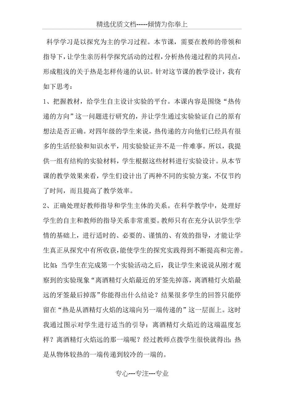 2012山西省中小学教师继续教育培训小学科学作业_第2页