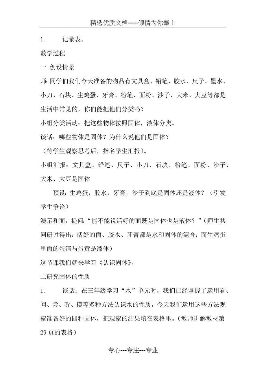 2012山西省中小学教师继续教育培训小学科学作业_第5页