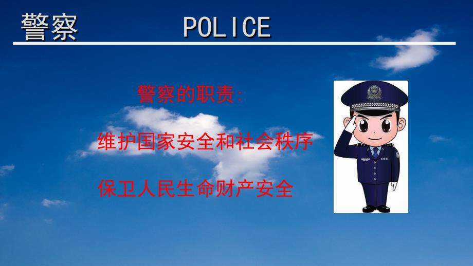 幼儿园警察职业_第2页