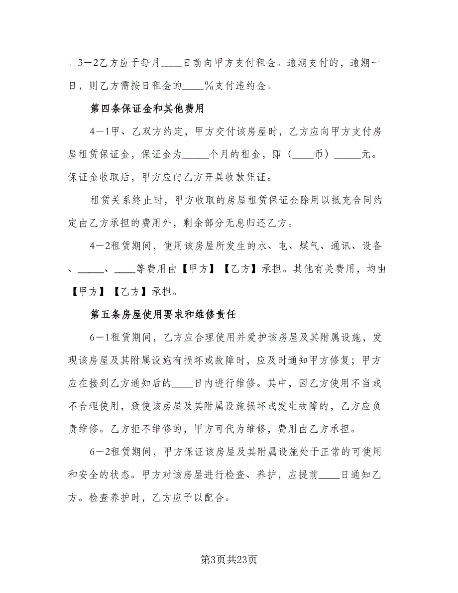 租房定金协议规模板（八篇）_第3页