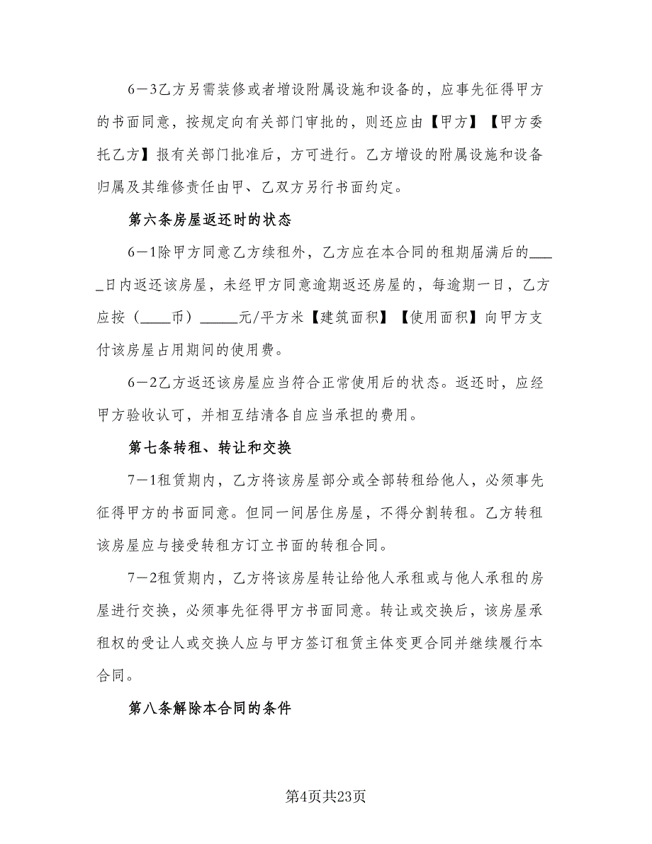 租房定金协议规模板（八篇）_第4页