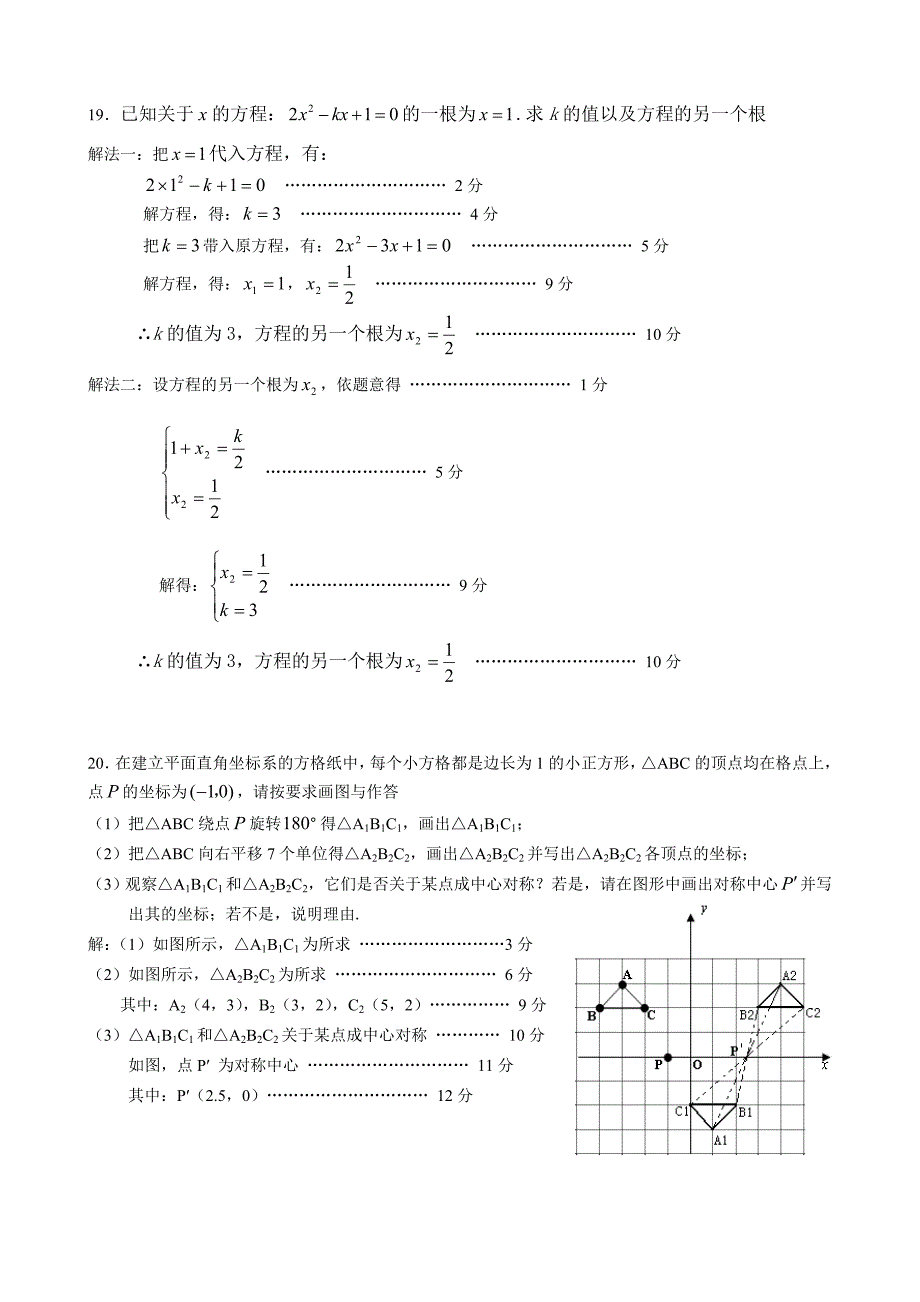 2009学年第一学期天河区初三期中考试数学参考答案及评分标准(1)_第2页