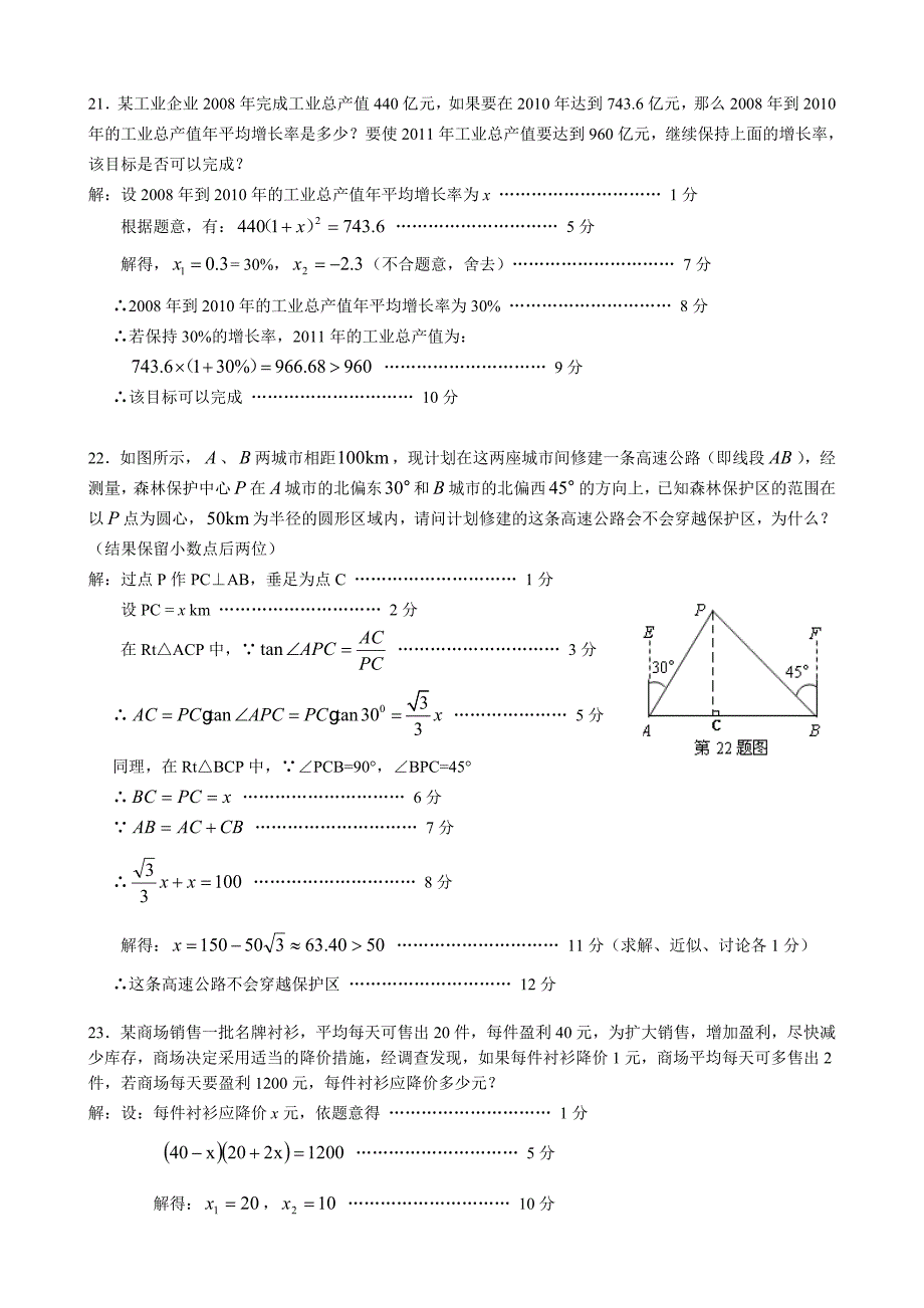 2009学年第一学期天河区初三期中考试数学参考答案及评分标准(1)_第3页