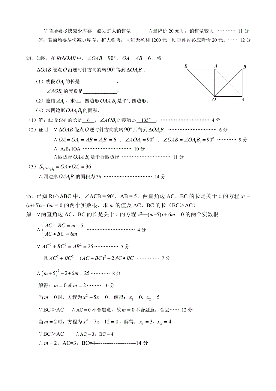 2009学年第一学期天河区初三期中考试数学参考答案及评分标准(1)_第4页