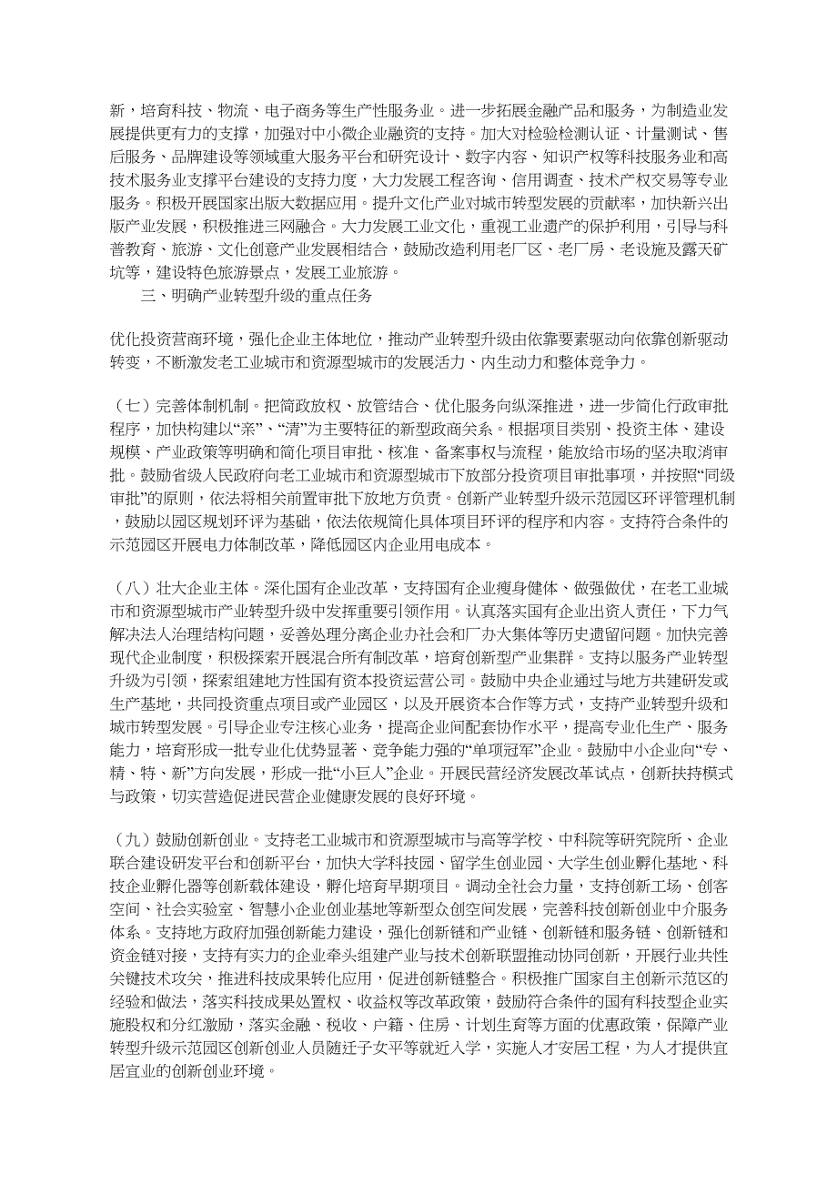 关于支持老工业城市和资源型城市产业转型升级的实施意见发改振兴_第3页