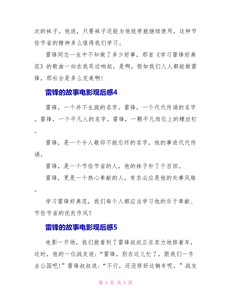 雷锋的故事电影观后感学生文档_第3页