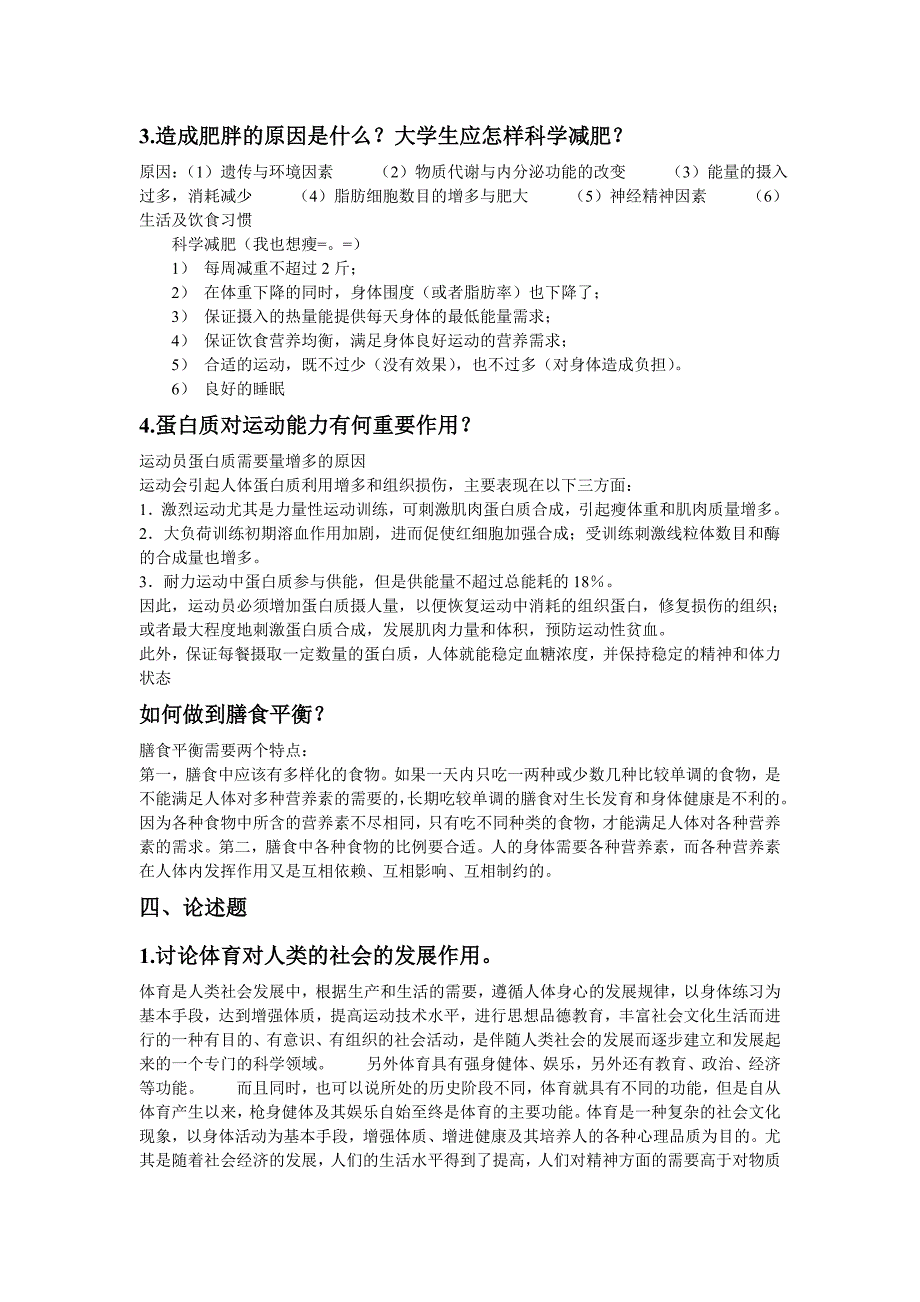 体育课理论考试试卷_第3页