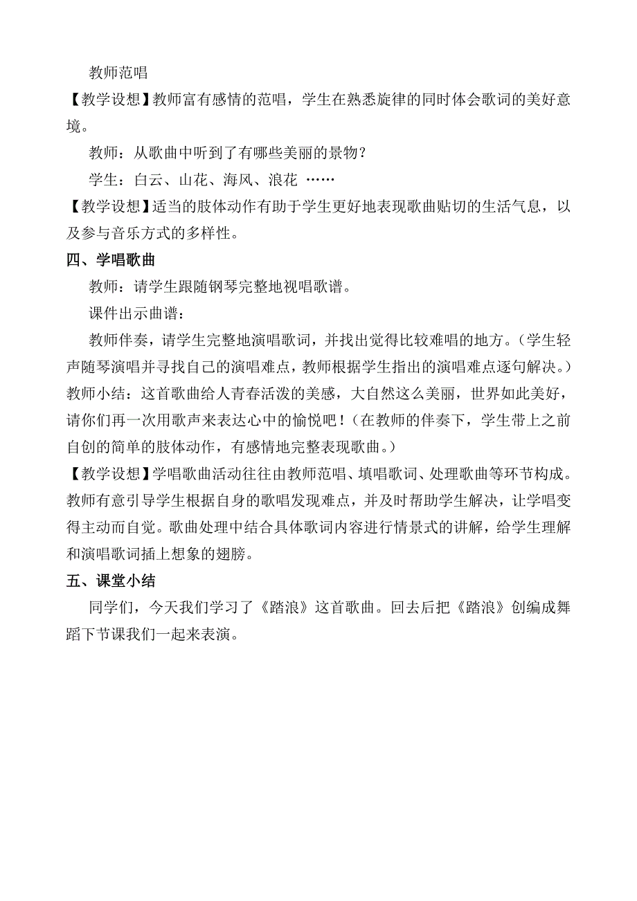 《踏浪》优质课教案_第4页