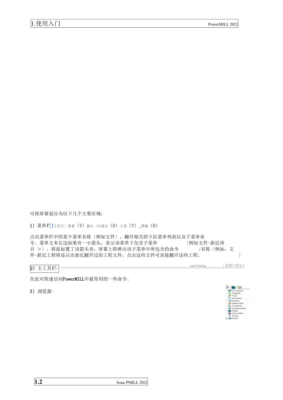 PowerMILL公司原厂教程_第2页