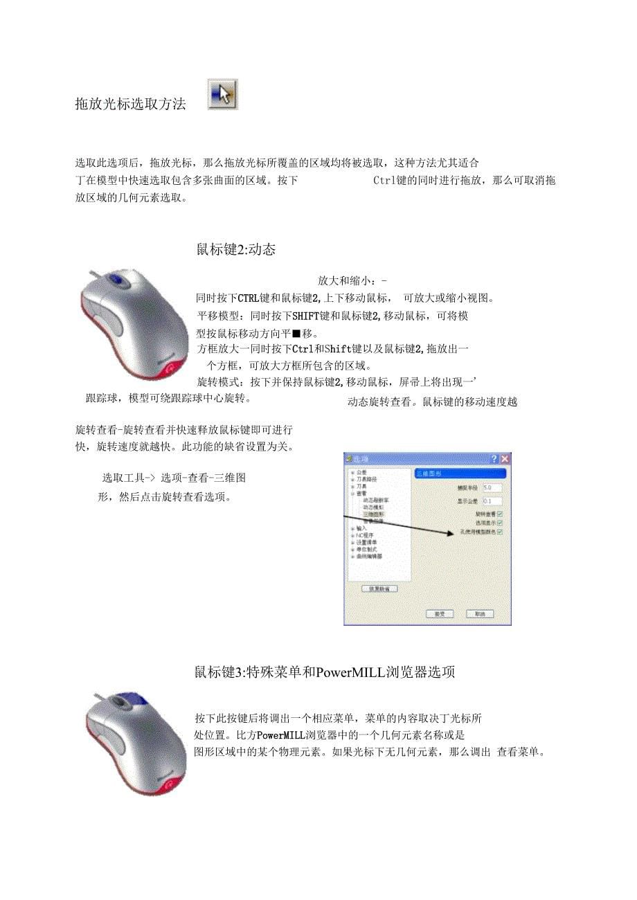 PowerMILL公司原厂教程_第5页