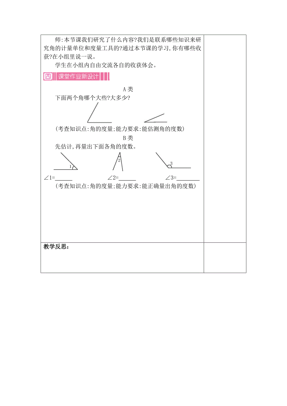 角的度量 .doc_第3页