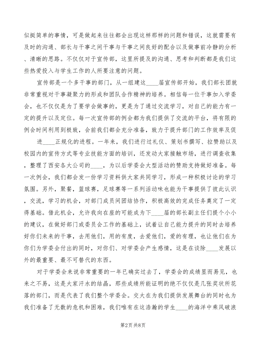 2022年表彰座谈会优秀部门主任发言稿范本_第2页