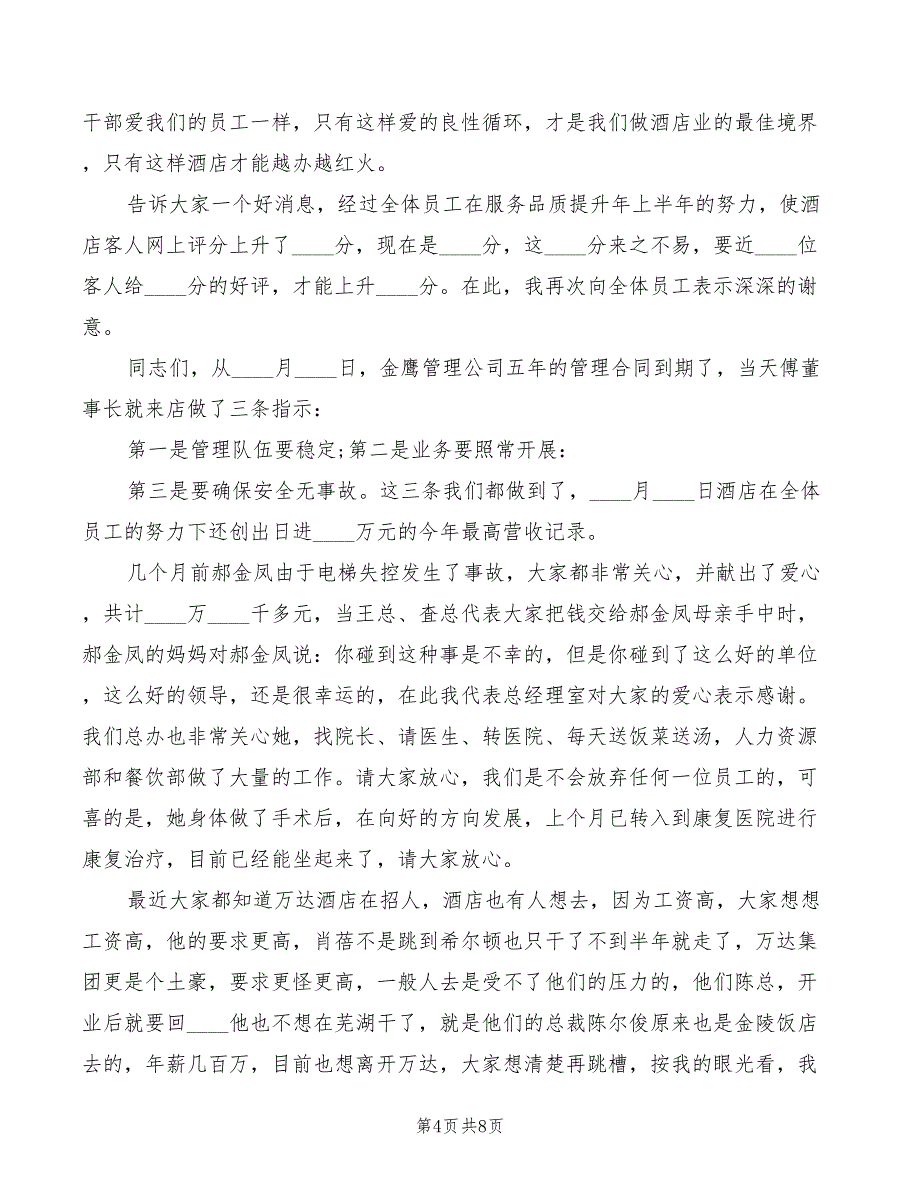 2022年表彰座谈会优秀部门主任发言稿范本_第4页