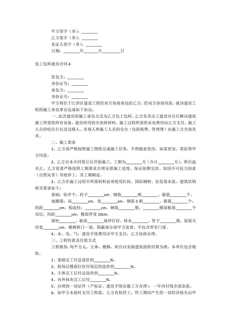 包工包料建房合同_第5页