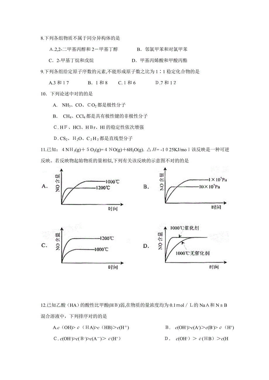 高考理综试卷_第3页