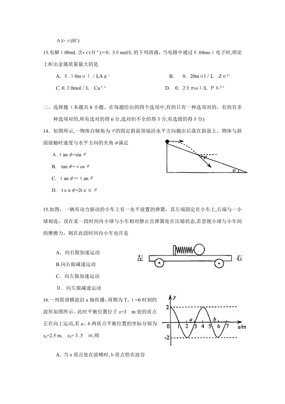 高考理综试卷_第4页