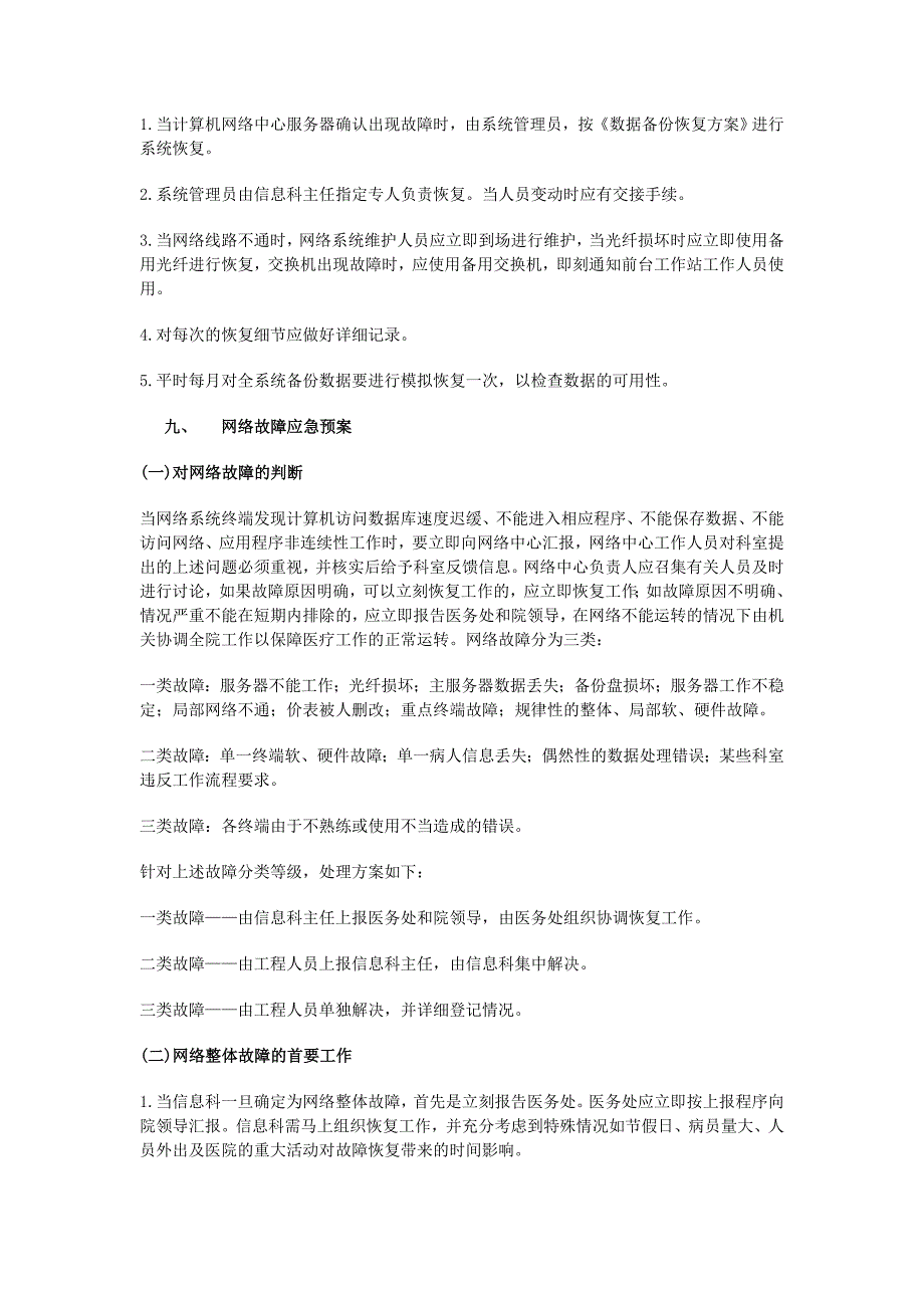 医院网络中心机房管理制度_第4页