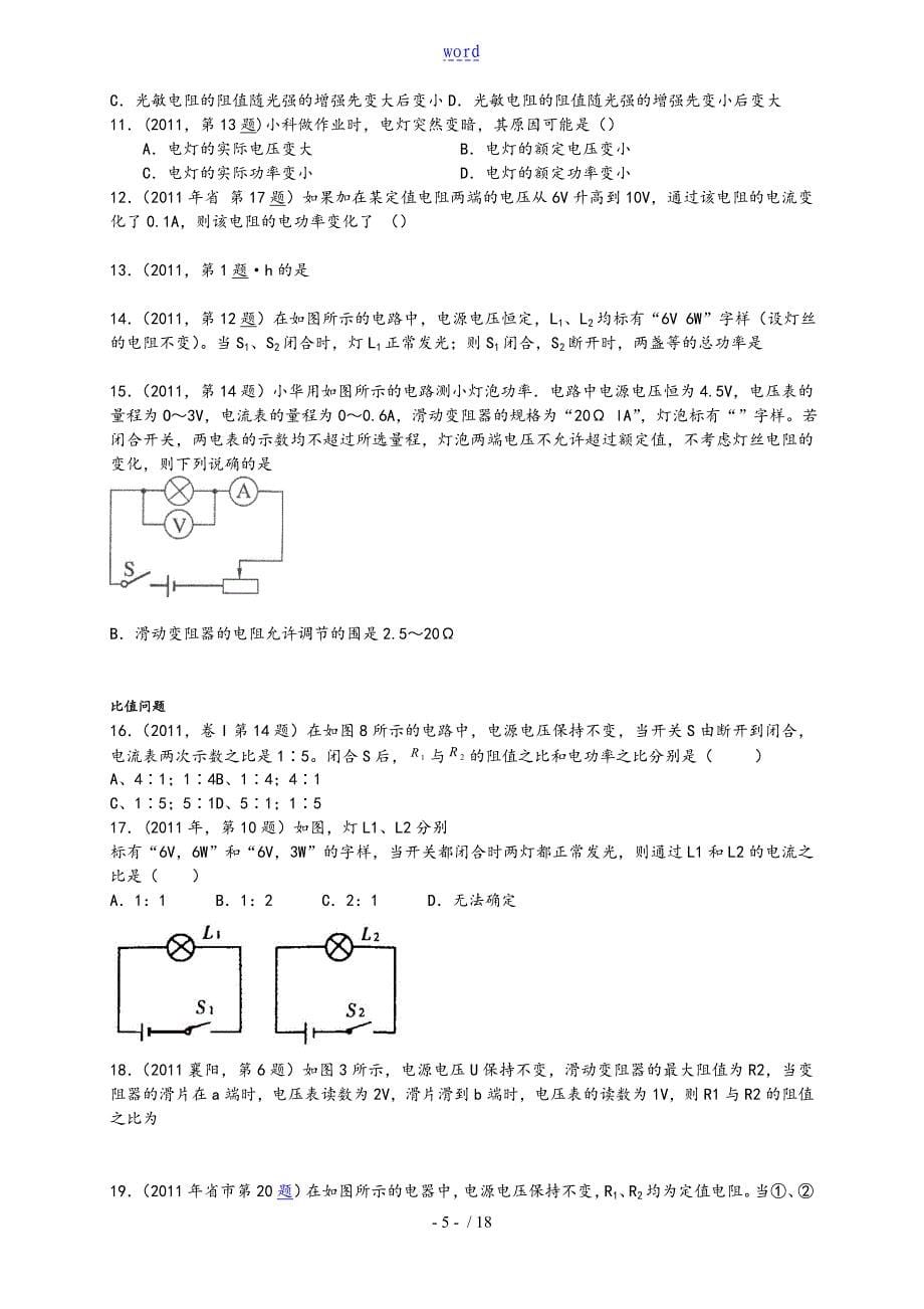 中学考试物理电学专题复习_第5页