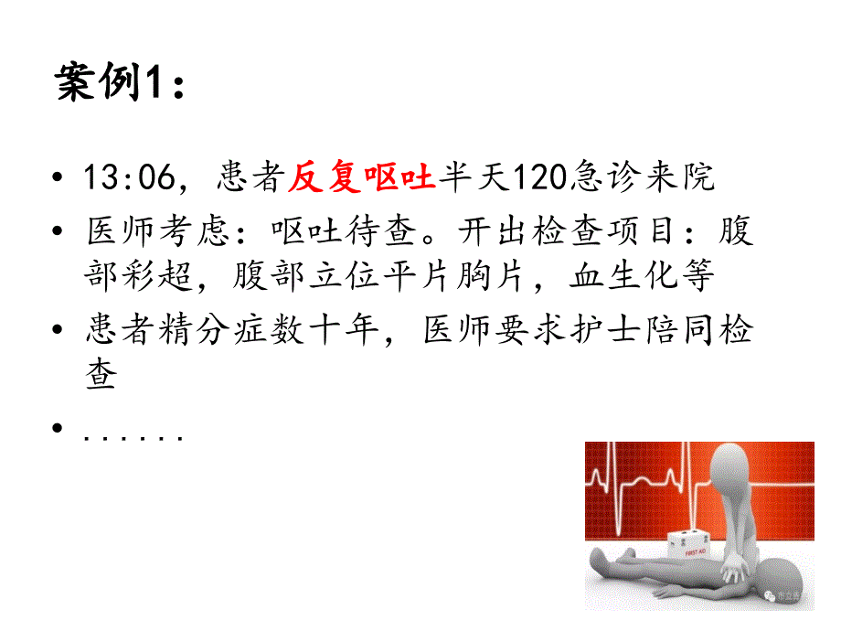 危重症患者转运风险评估与实施课件_第2页