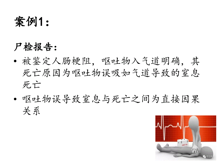 危重症患者转运风险评估与实施课件_第3页