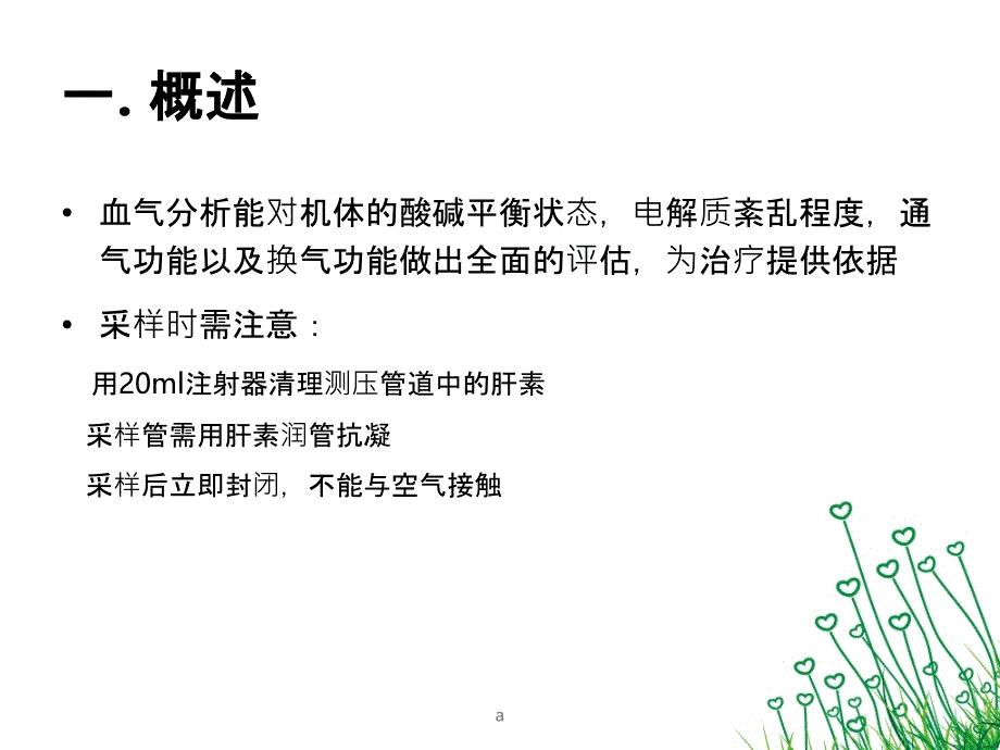 血气分析报告解读_第2页