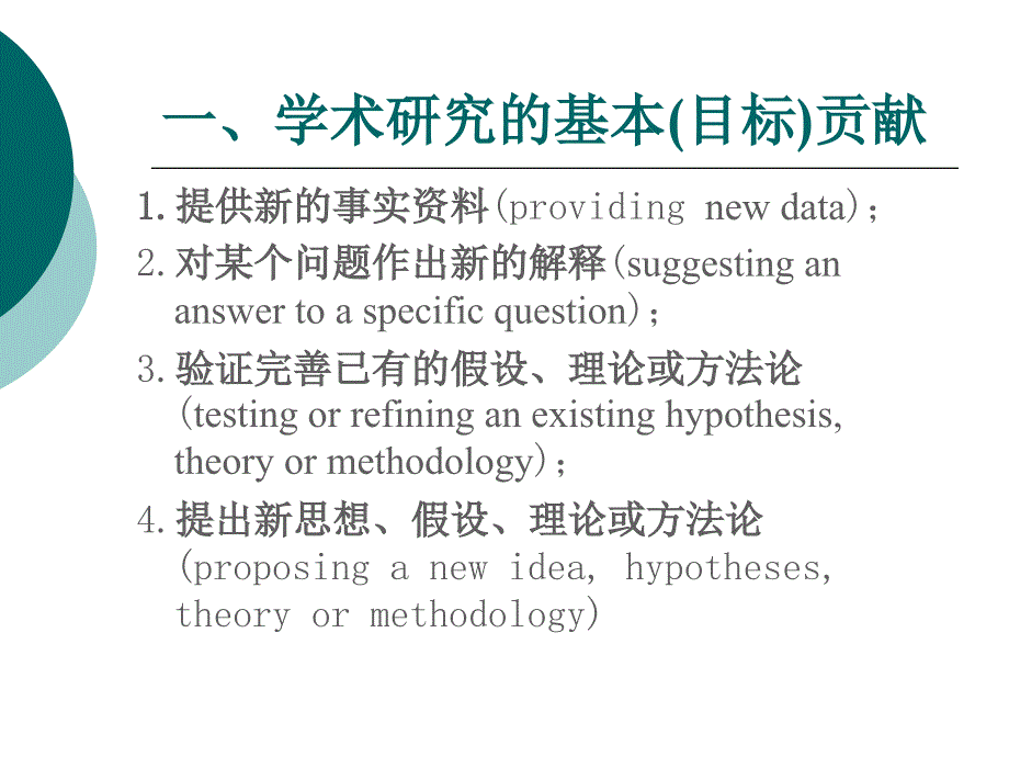 学术研究与学术创新-以译介学研究为例_第2页