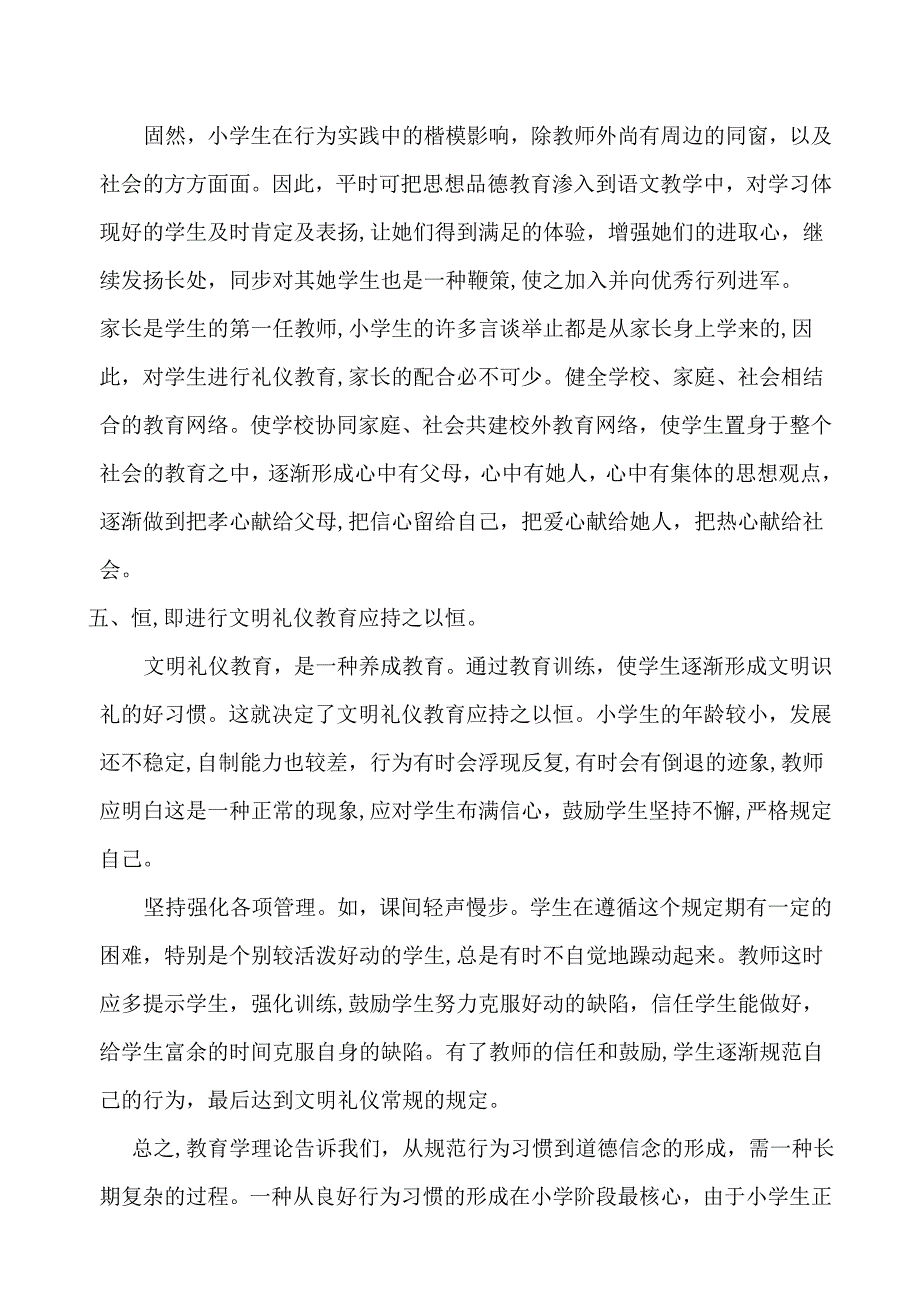 如何在小学生中开展文明礼仪教育_第3页