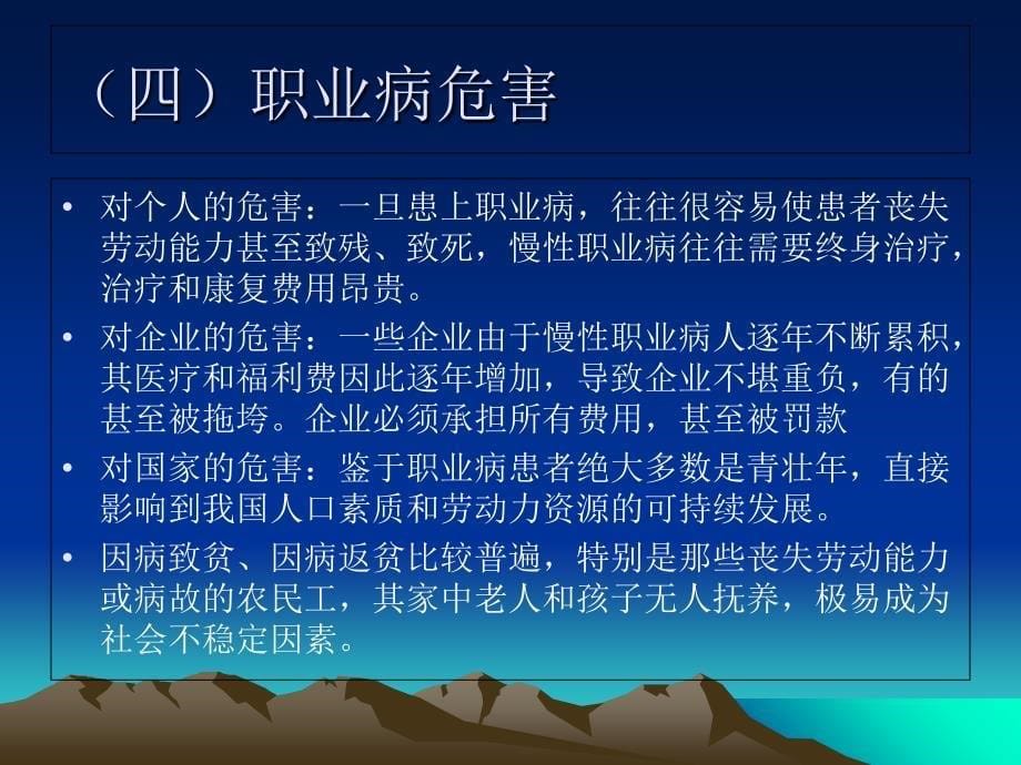 职业病防治常识演示文稿_第5页