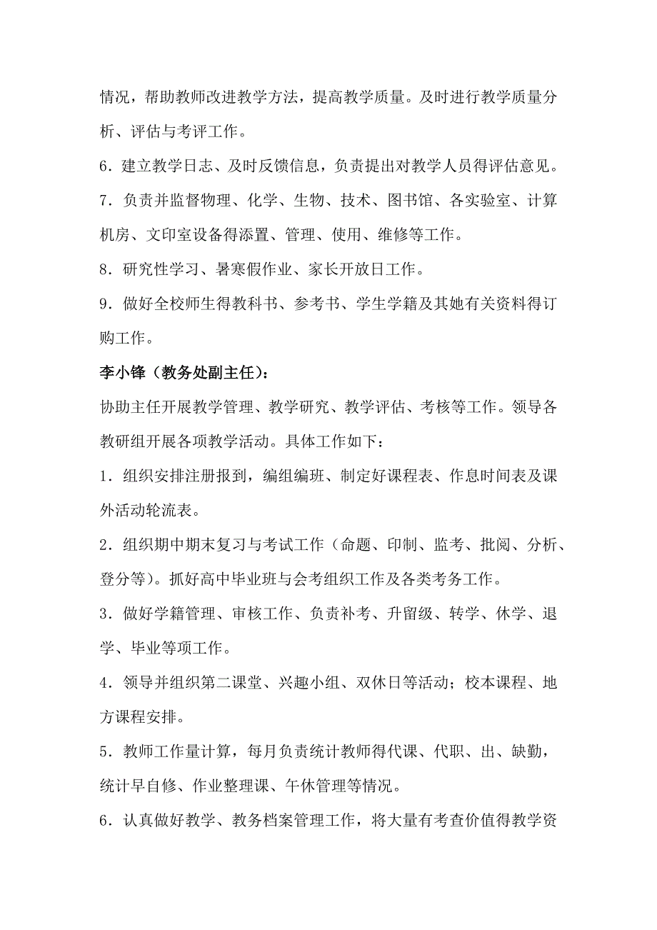 学校领导分工一览表.doc_第4页