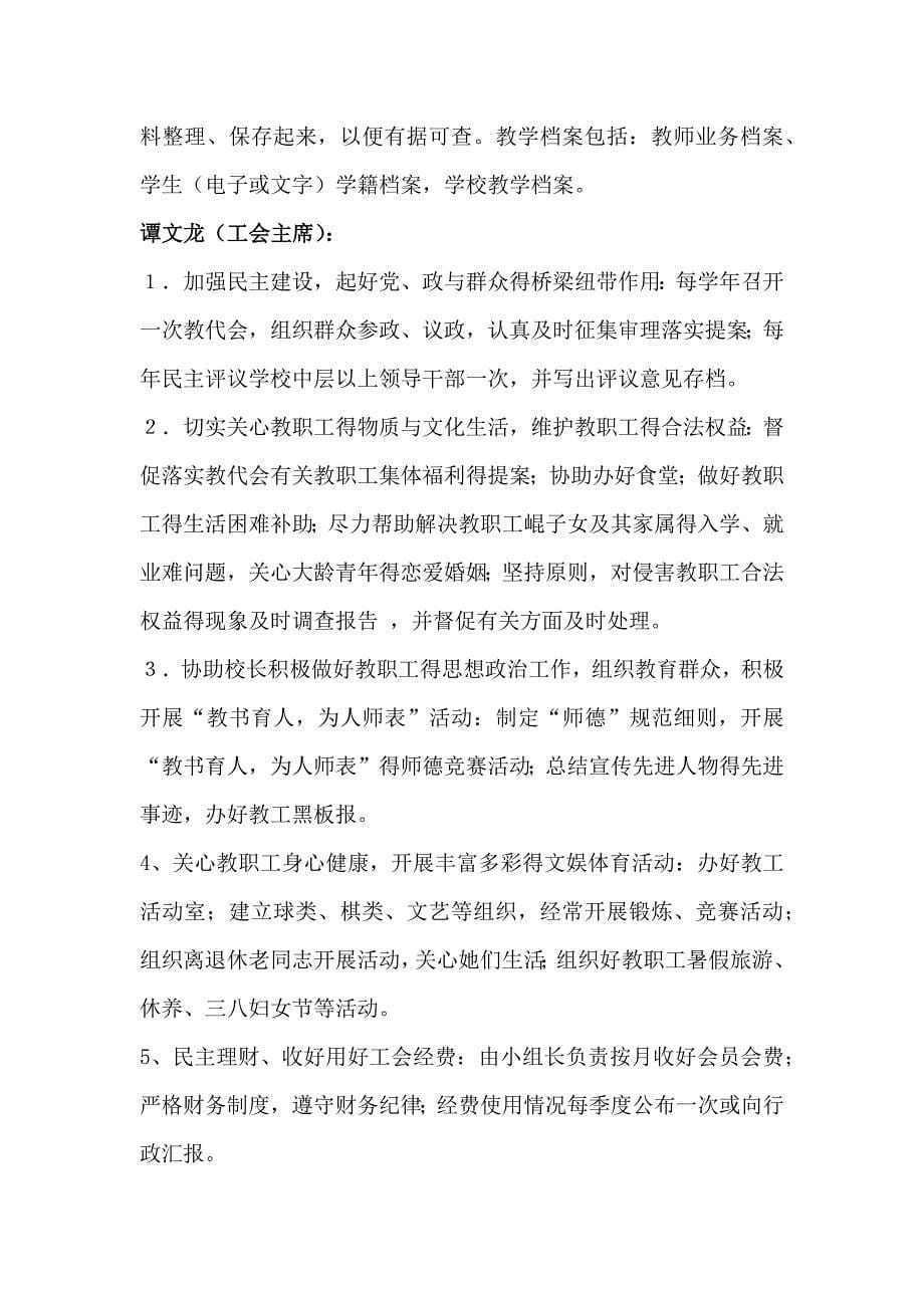 学校领导分工一览表.doc_第5页