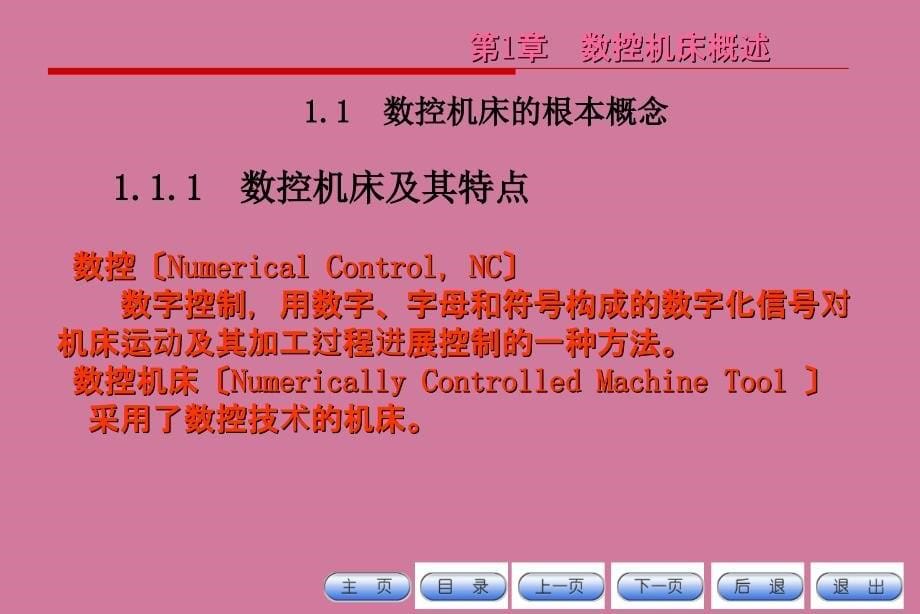 数控机床概述2ppt课件_第5页