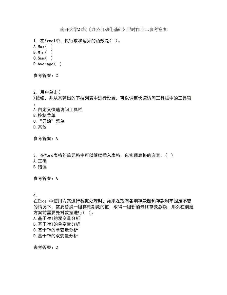 南开大学21秋《办公自动化基础》平时作业二参考答案52_第1页