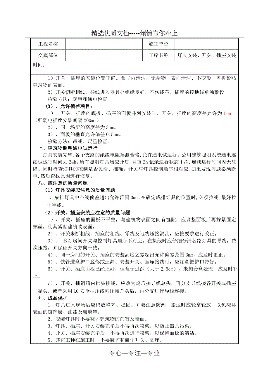 室内装饰灯具、开关、插座安装行业_第4页