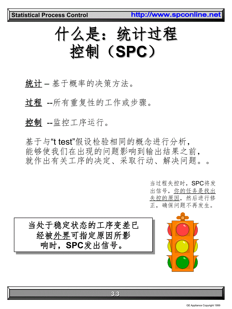 SPC统计过程控制PPT课件_第3页