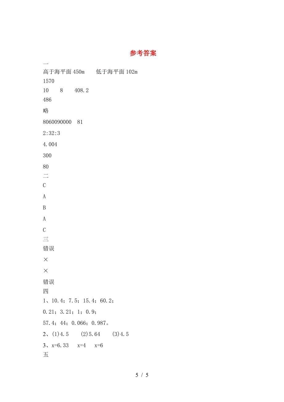 泸教版六年级数学下册第一次月考试题附参考答案.doc_第5页