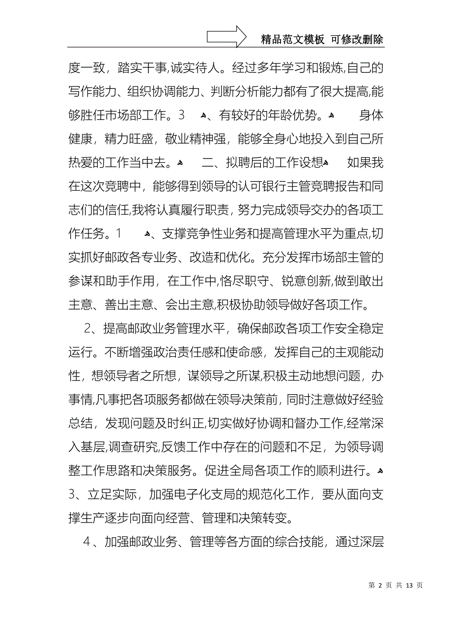 主管的竞聘演讲稿汇编5篇_第2页