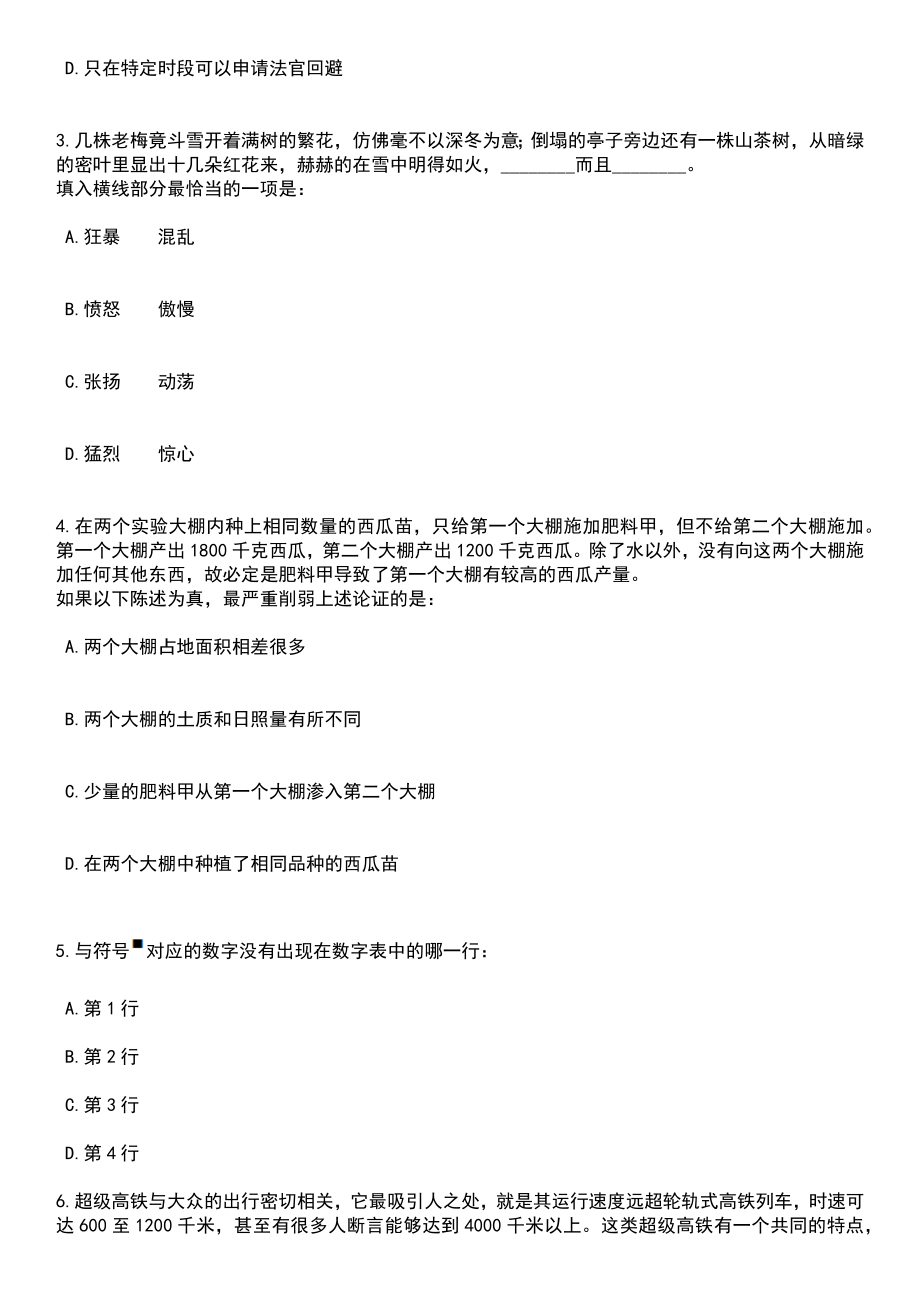 2023年05月重庆市北碚区龙凤桥街道招录专职社区工作者笔试题库含答案解析_第2页