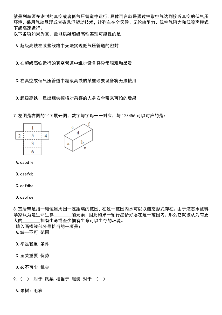 2023年05月重庆市北碚区龙凤桥街道招录专职社区工作者笔试题库含答案解析_第3页