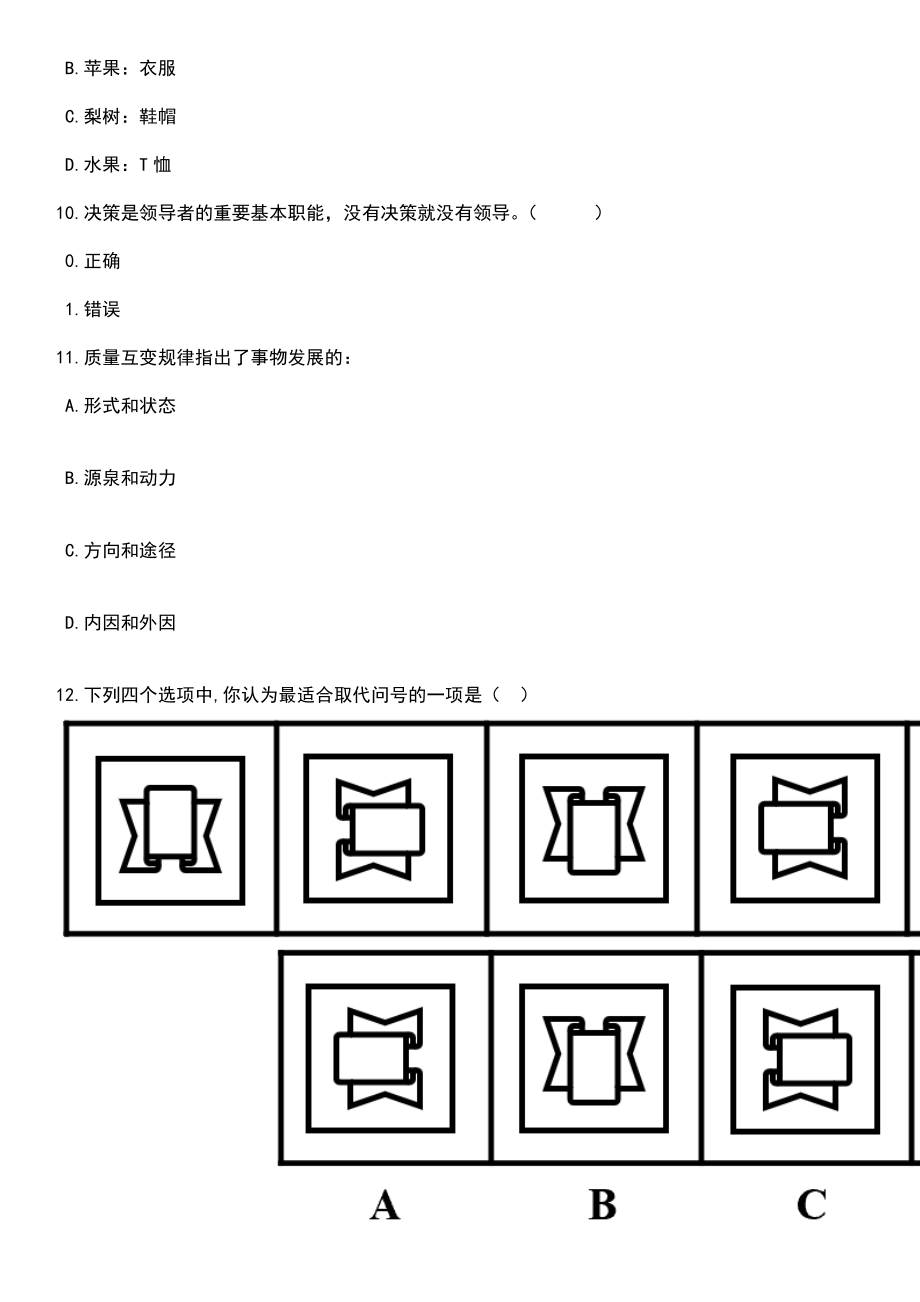 2023年05月重庆市北碚区龙凤桥街道招录专职社区工作者笔试题库含答案解析_第4页