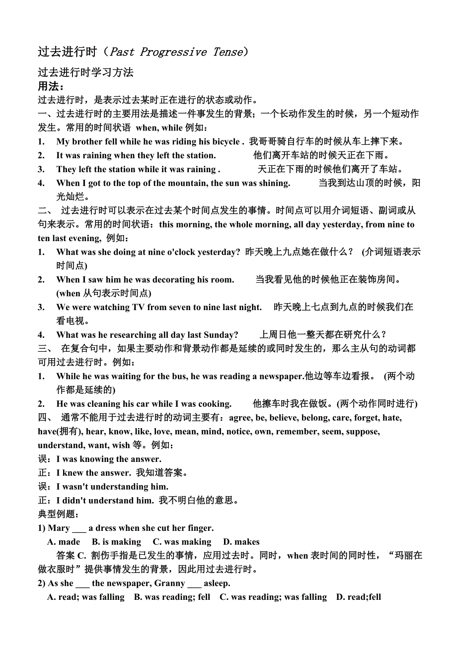 语法总结过去进行时全_第1页