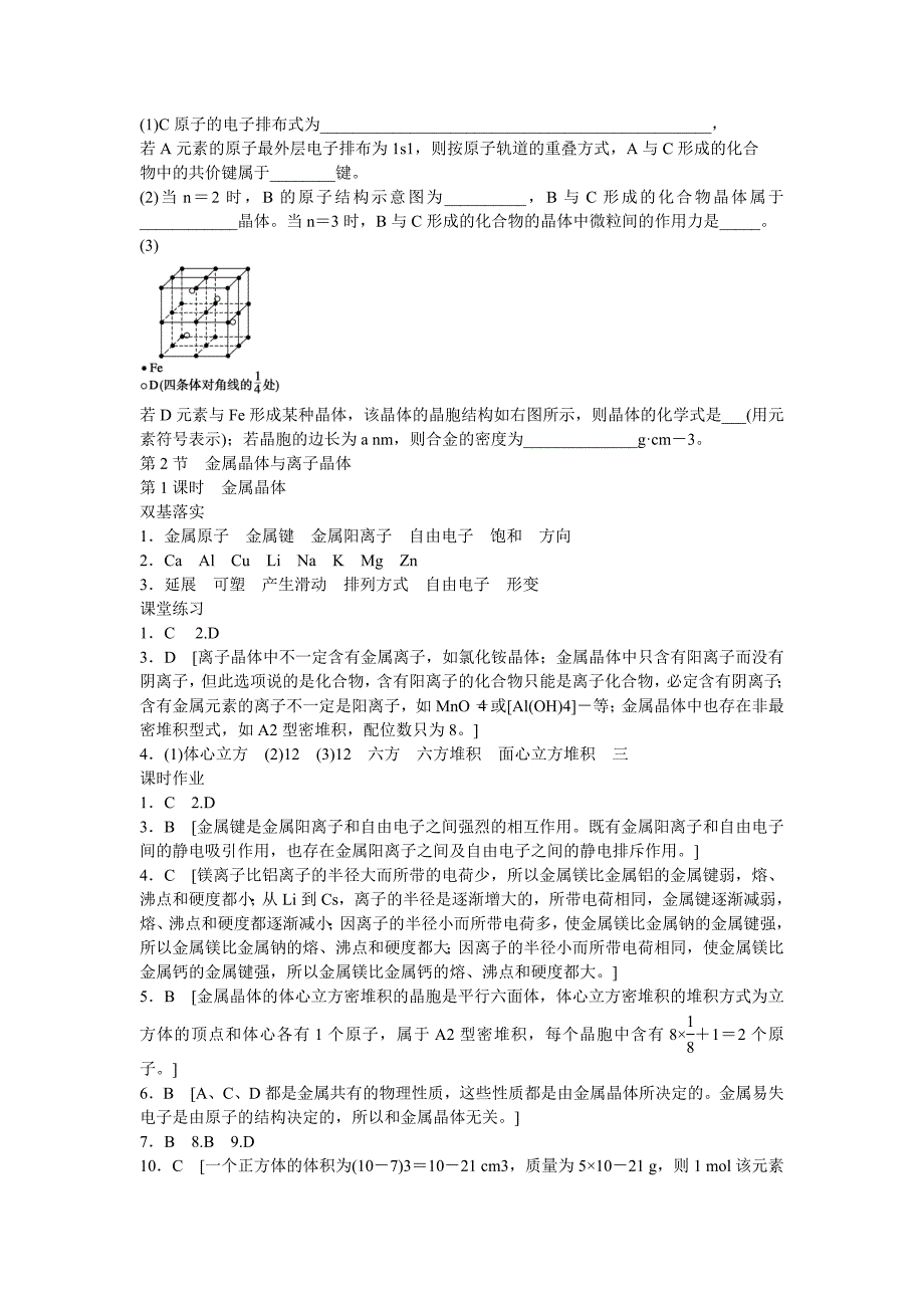 【最新版】高中化学 第3章 第2节 第1课时 金属晶体对点训练 鲁科版选修3_第4页