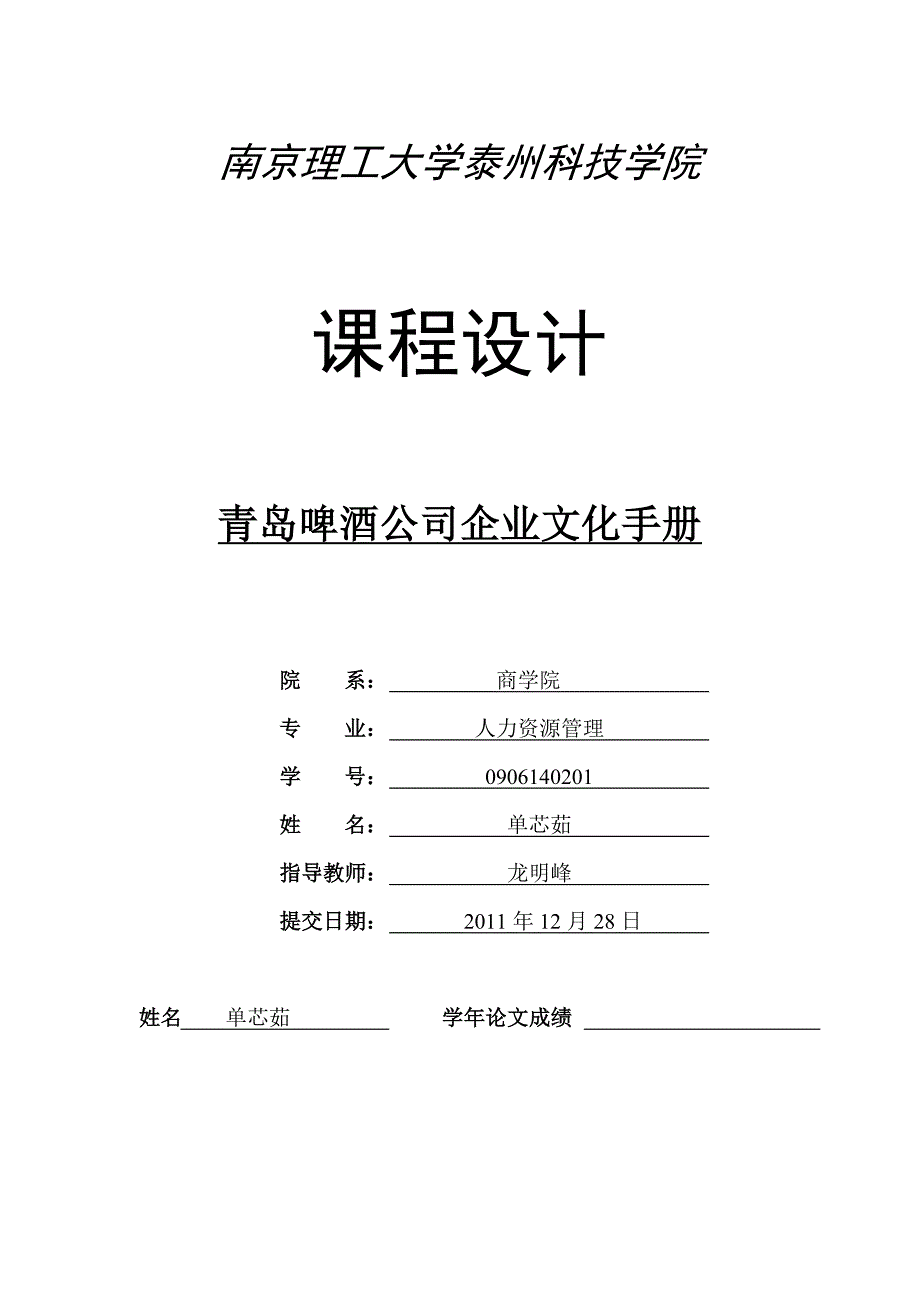 企业文化论文1_第1页