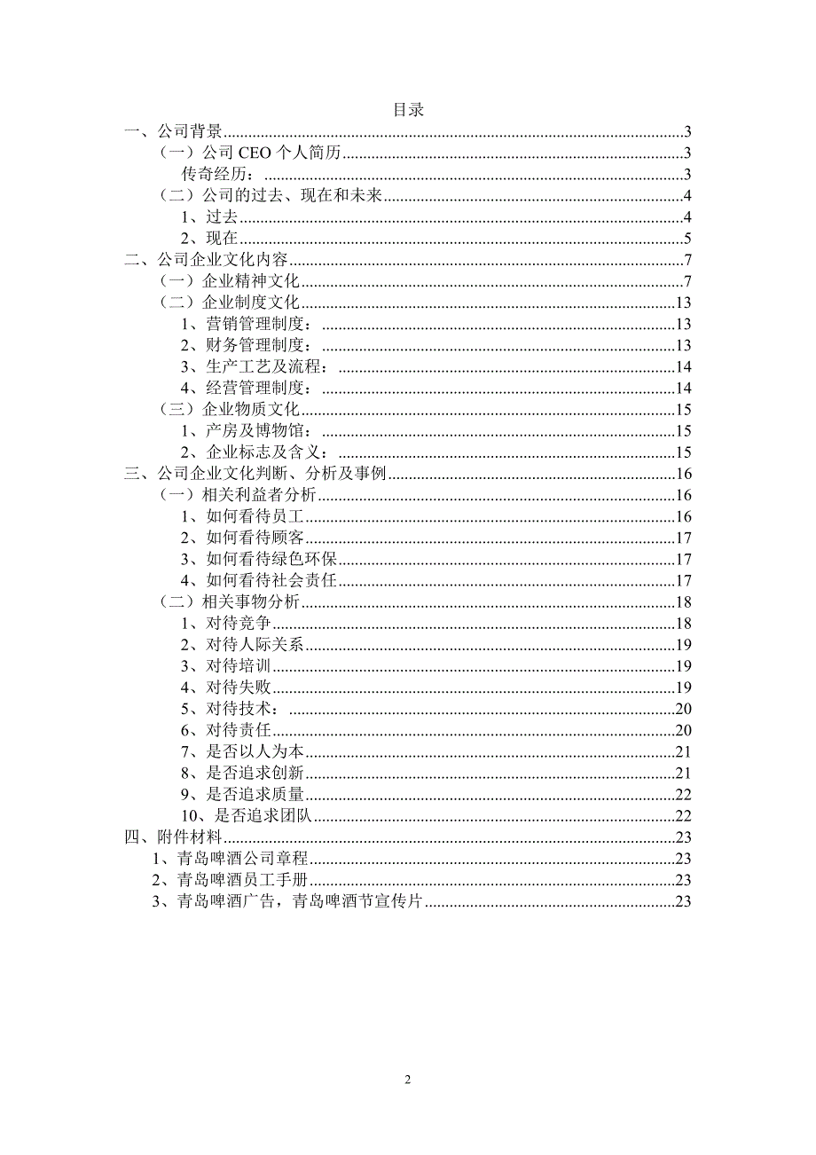 企业文化论文1_第2页