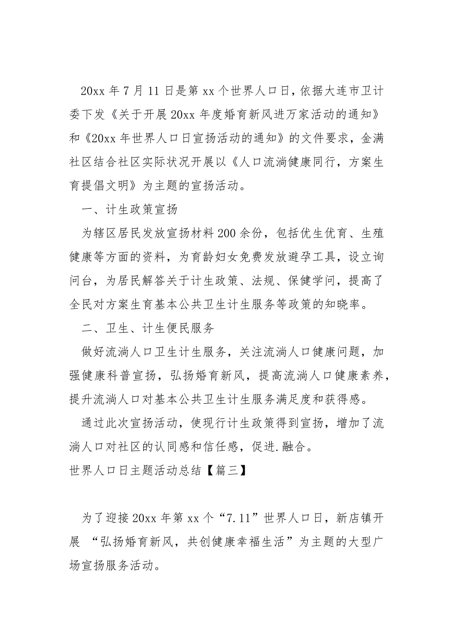 世界人口日主题活动总结大全_社区世界人口日活动总结_第2页