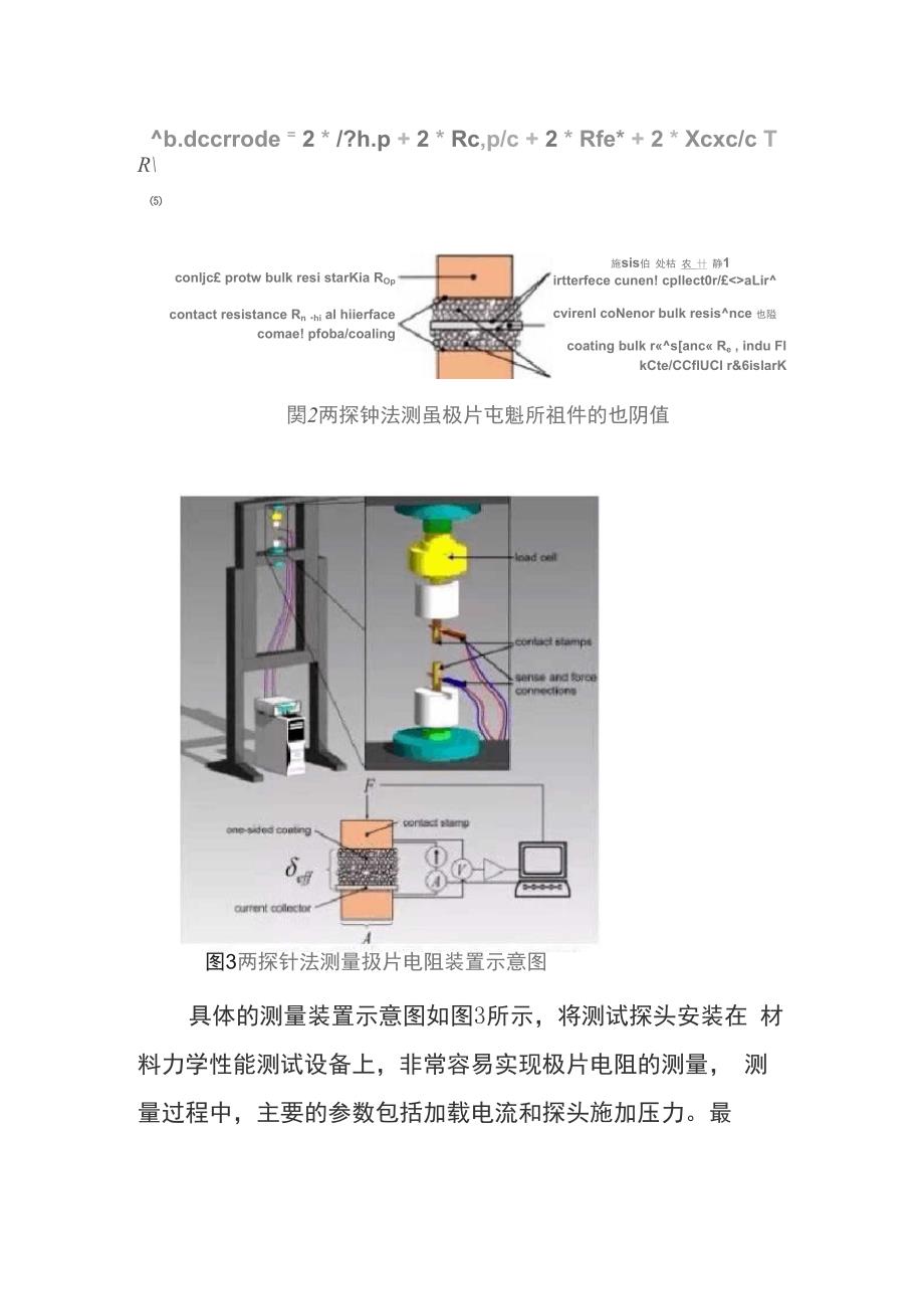 锂电池极片电导率测试方法及其影响因素_第4页