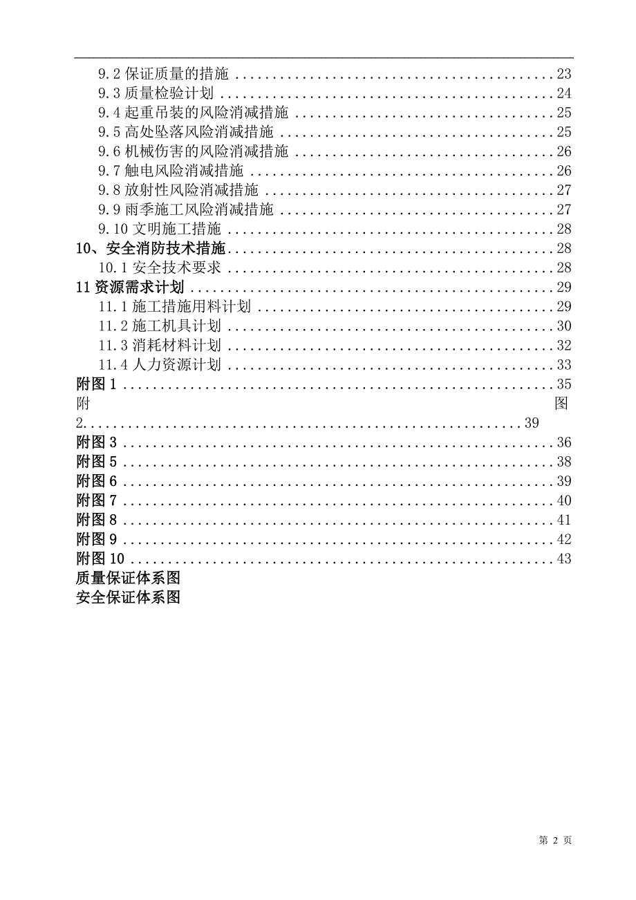 储罐制作借鉴_第3页